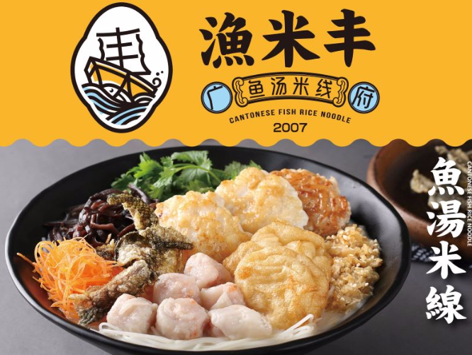 渔米丰·广府鱼汤米线品牌logo