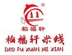 稻福轩米线馆