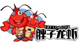 胖子小龙虾