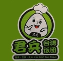 君兵台湾饭团品牌logo
