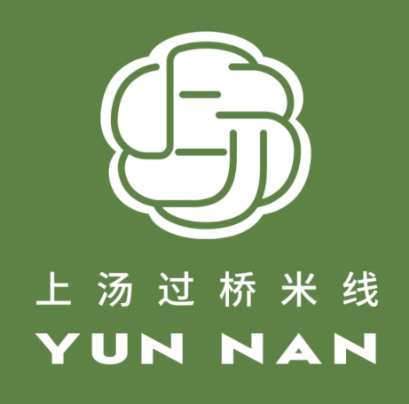 上汤·云南过桥米线·卤烤