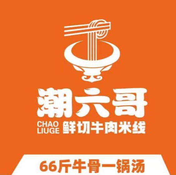 潮六哥鲜切牛肉米线