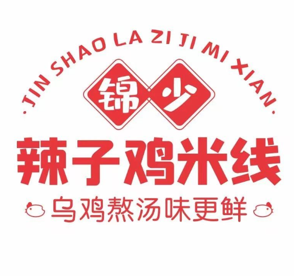 锦少辣子鸡米线