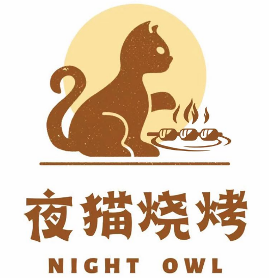 夜猫烧烤