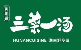 衡地道三菜一汤