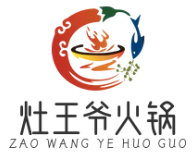 灶王爷火锅