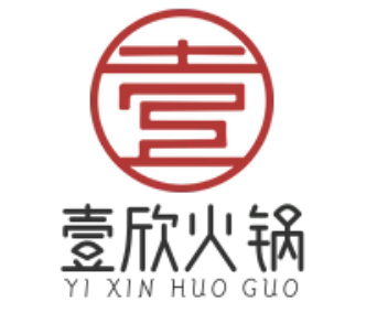 壹欣火锅