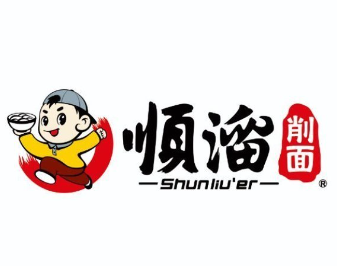 顺溜刀削面馆