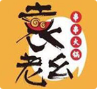 袁老幺串火锅