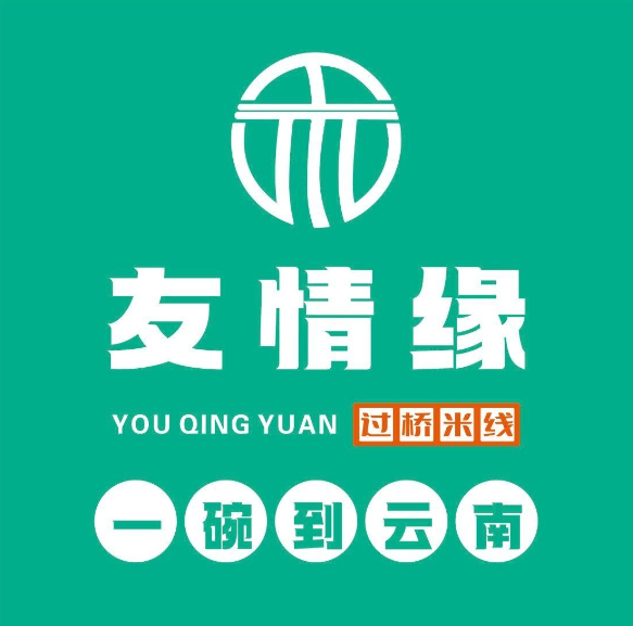 友情缘过桥米线