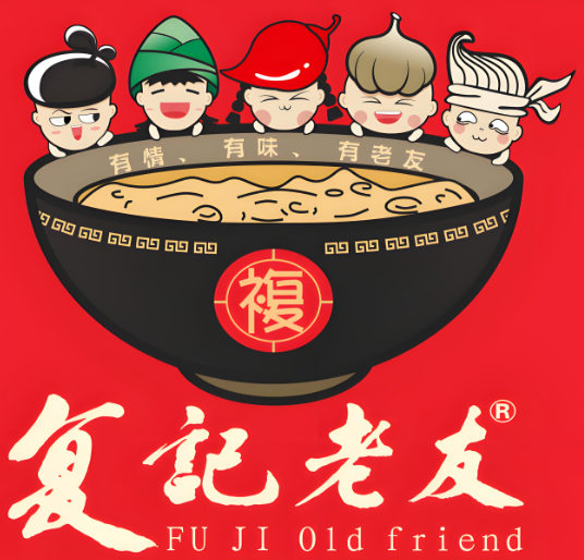 复记老友粉