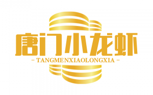 唐门小龙虾