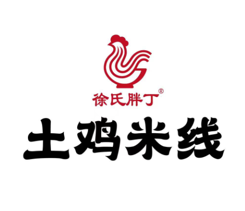 徐氏胖丁土鸡米线