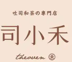 司小禾吐司