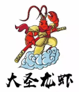 大圣小龙虾