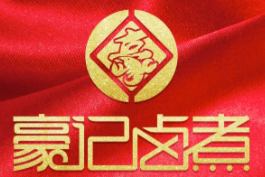 豪记卤煮龙虾馆品牌logo