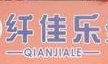 纤佳乐全营养豆浆