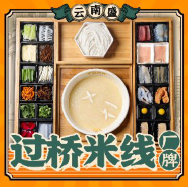 茴香云南盛·过桥米线厂牌
