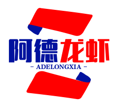 阿德龙虾