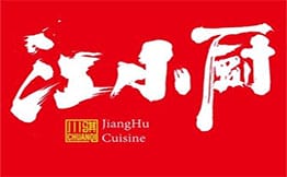 江小厨