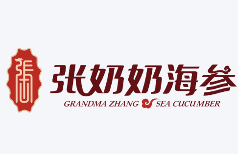 张奶奶海参