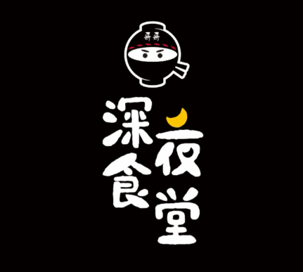 哥哥の深夜食堂品牌logo