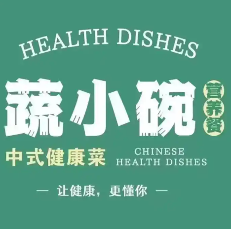 蔬小碗中式健康菜品牌logo