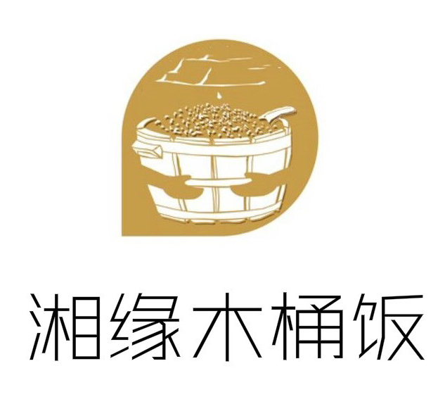湘缘木桶饭