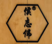 侯志伟土豆泥拌粉品牌logo