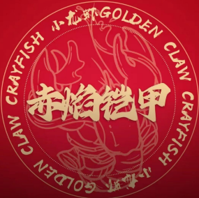 赤焰铠甲小龙虾