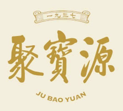 聚宝源