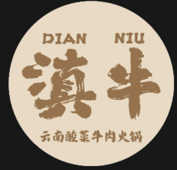 滇牛云南酸菜牛肉火锅
