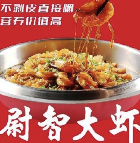 尉智大虾•烤鱼