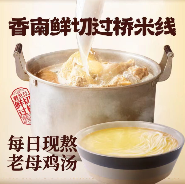 香南颐朵云·鲜切过桥米线品牌logo