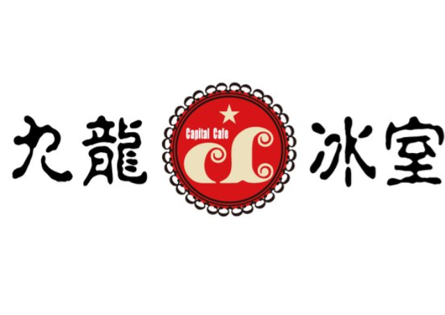 九龍冰室