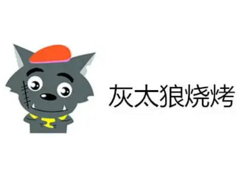 灰太狼烧烤品牌logo