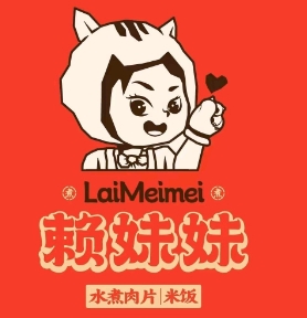 赖妹妹水煮肉片