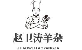 赵卫涛高汤羊杂
