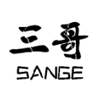 三哥烧烤