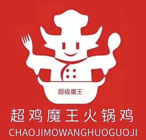 超鸡魔王火锅鸡