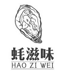 蚝滋味品牌logo