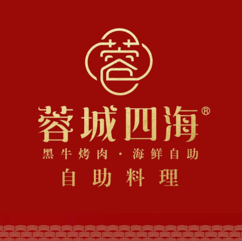 蓉城四海黑牛烤肉海鲜自助餐厅