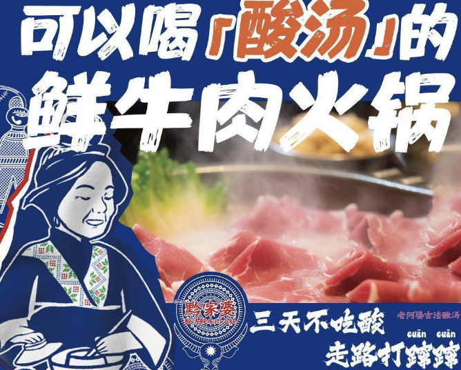 黔家婆贵州酸汤鲜牛肉火锅