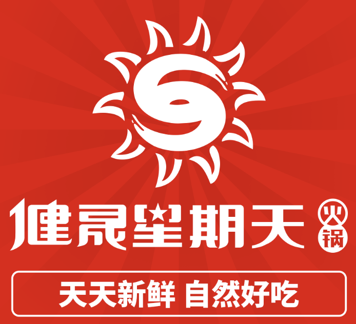 健晟星期天