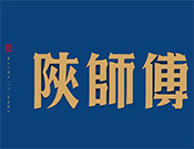 陕师傅品牌logo