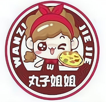 丸子姐姐披萨店