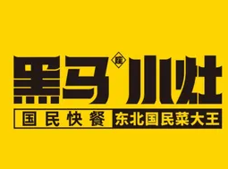 黑马座小灶