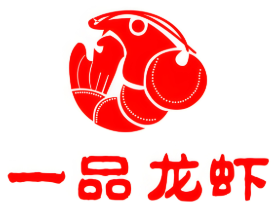 一品龙虾