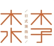 木子木水日式烫面包