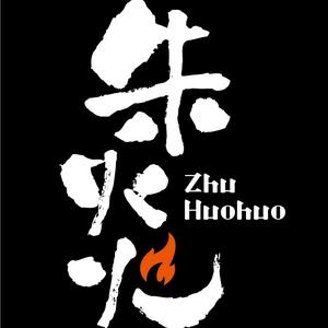 朱火火老徐州龙虾馆